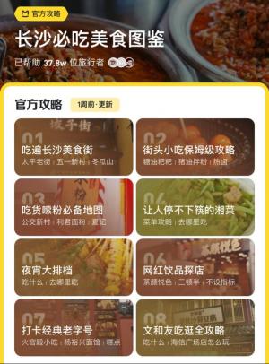 去网红城市长沙的打卡理由又添了一项马蜂窝站内长沙相关的搜索热度水涨船高
